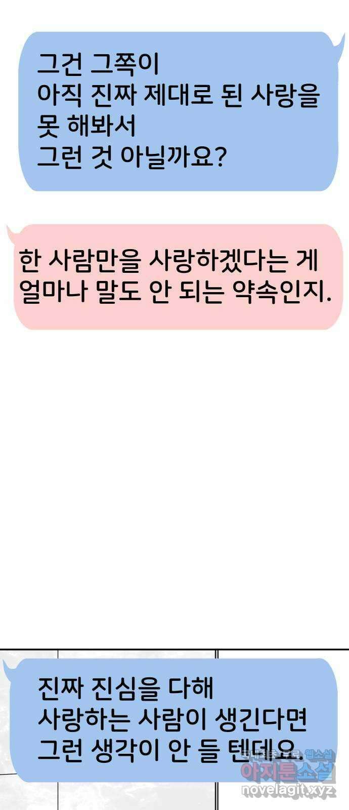 하나는 적고 둘은 너무 많아 15화 66