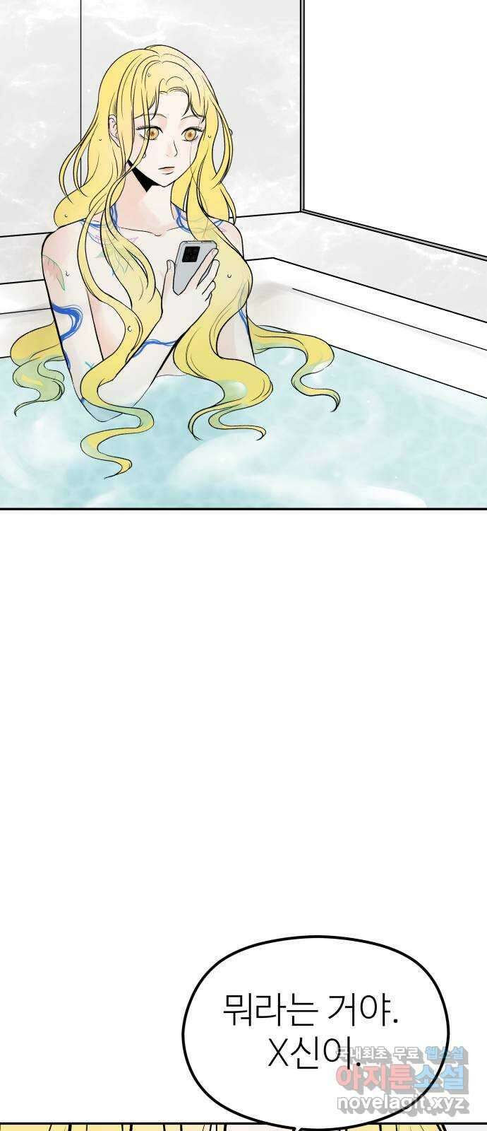 하나는 적고 둘은 너무 많아 15화 67