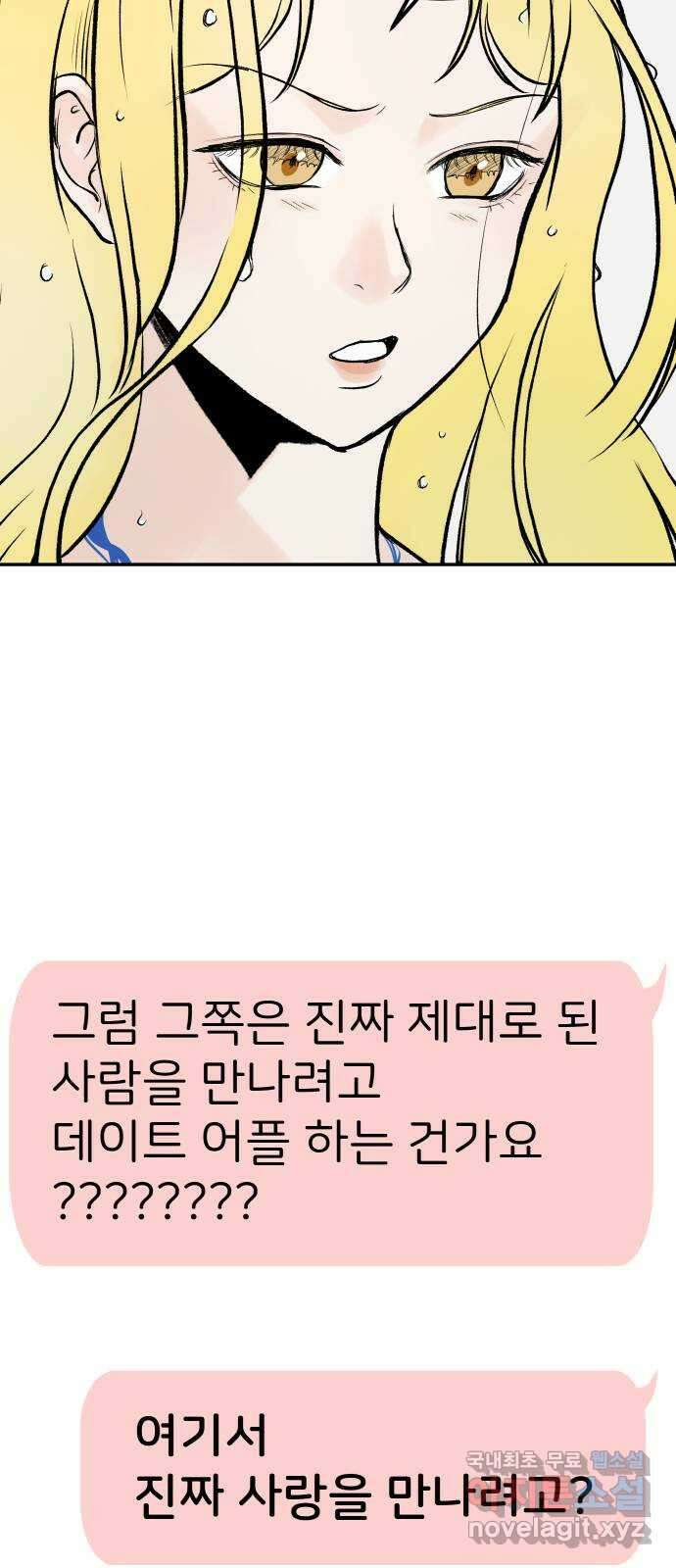 하나는 적고 둘은 너무 많아 15화 68
