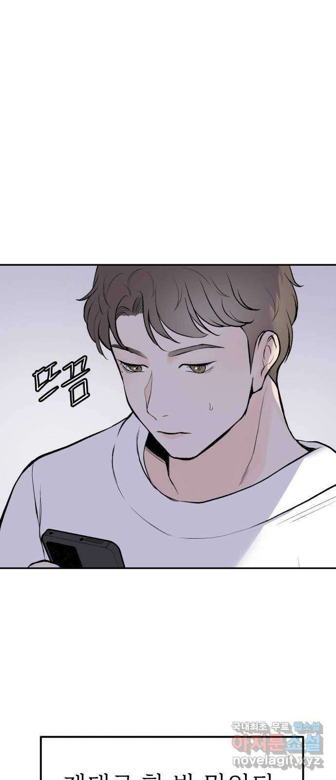 하나는 적고 둘은 너무 많아 15화 69
