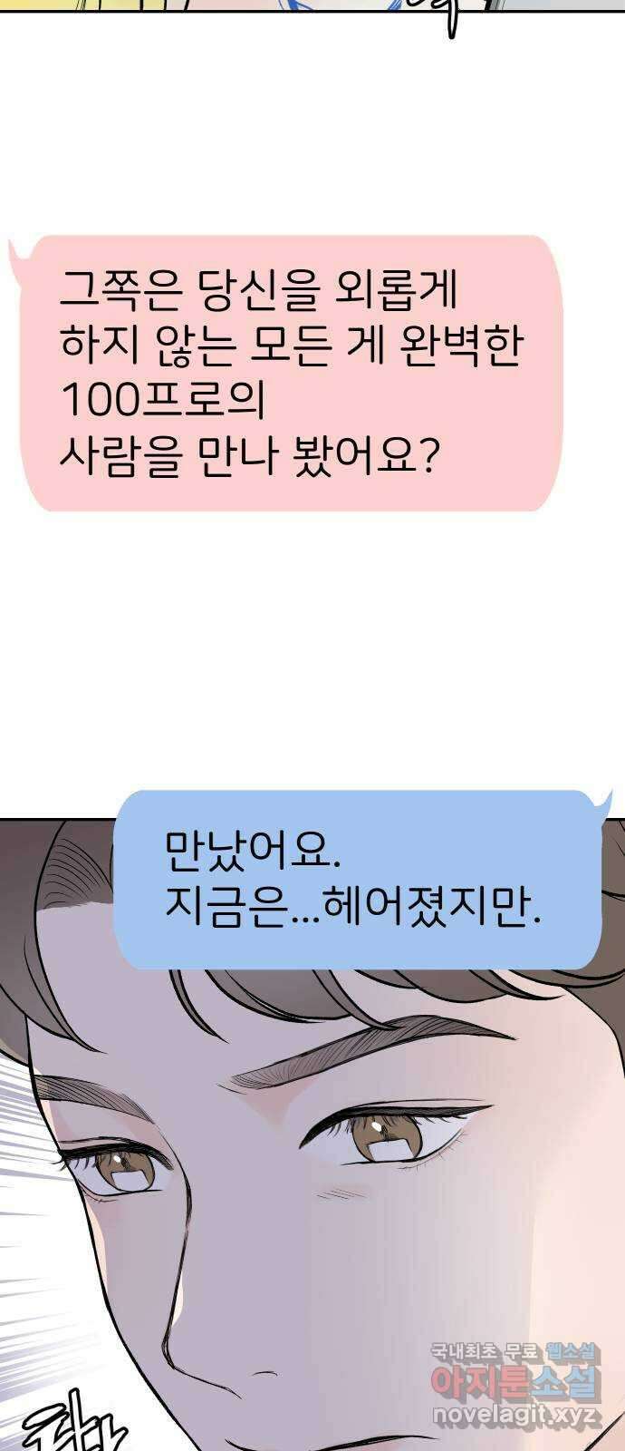 하나는 적고 둘은 너무 많아 15화 71