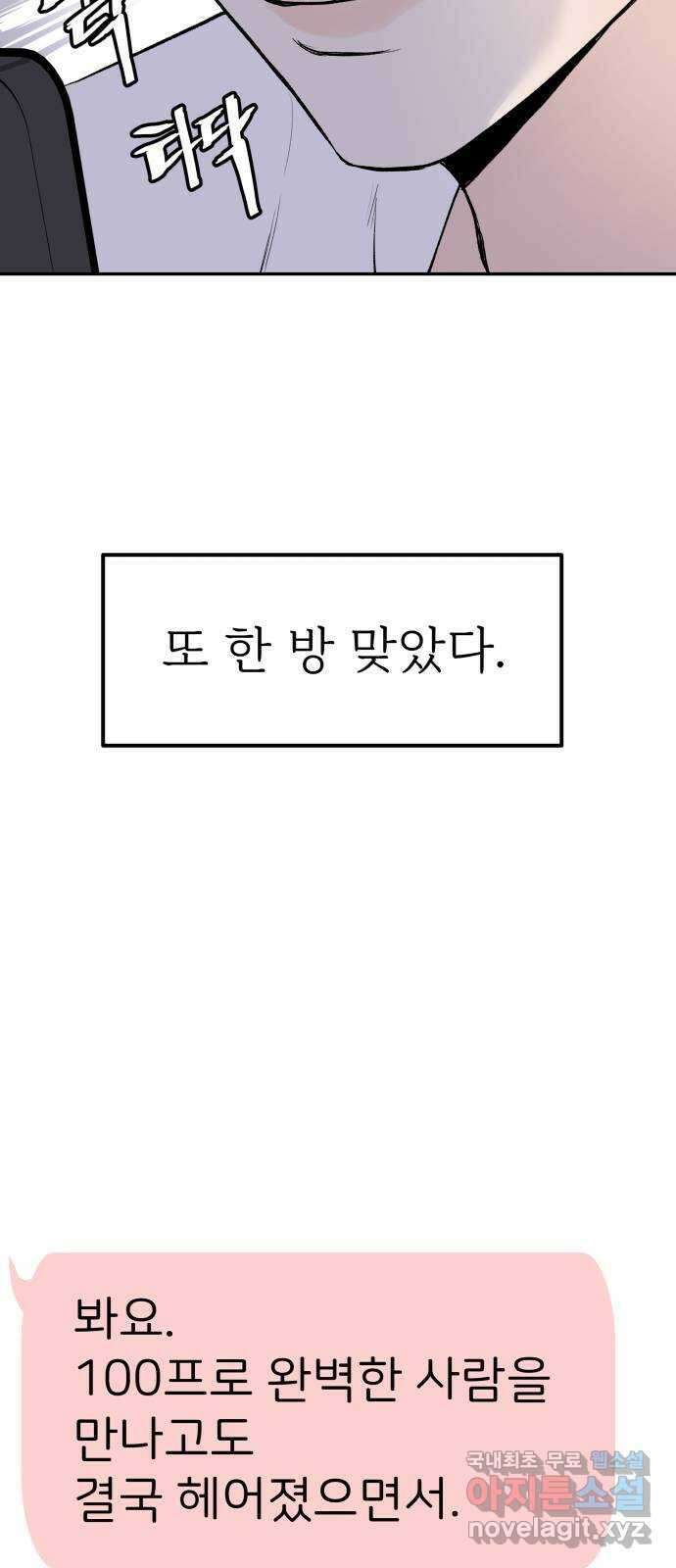 하나는 적고 둘은 너무 많아 15화 72
