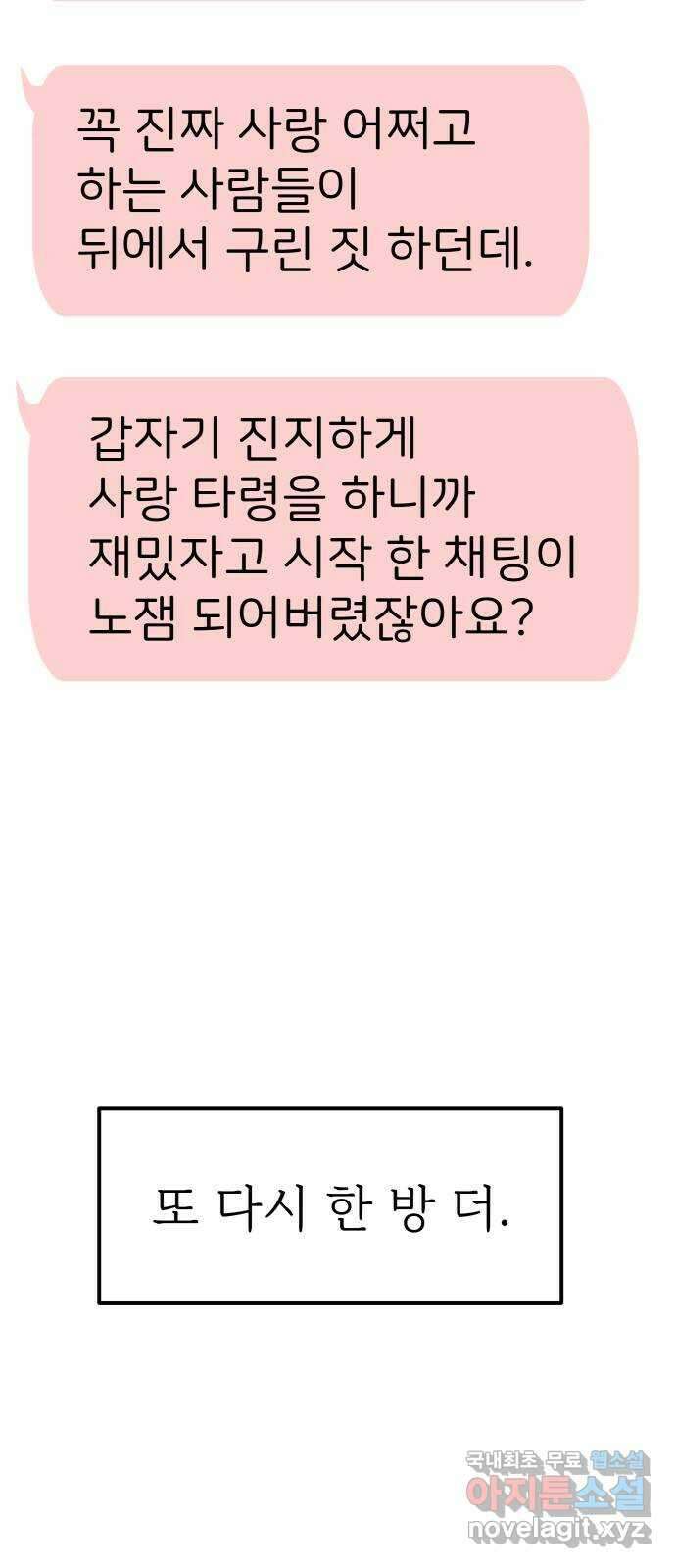 하나는 적고 둘은 너무 많아 15화 73
