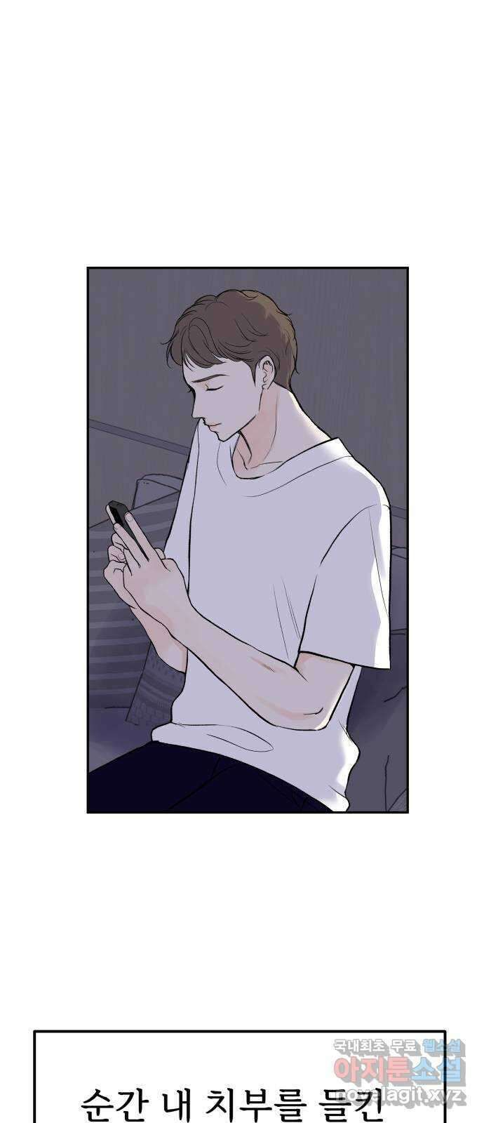하나는 적고 둘은 너무 많아 15화 74