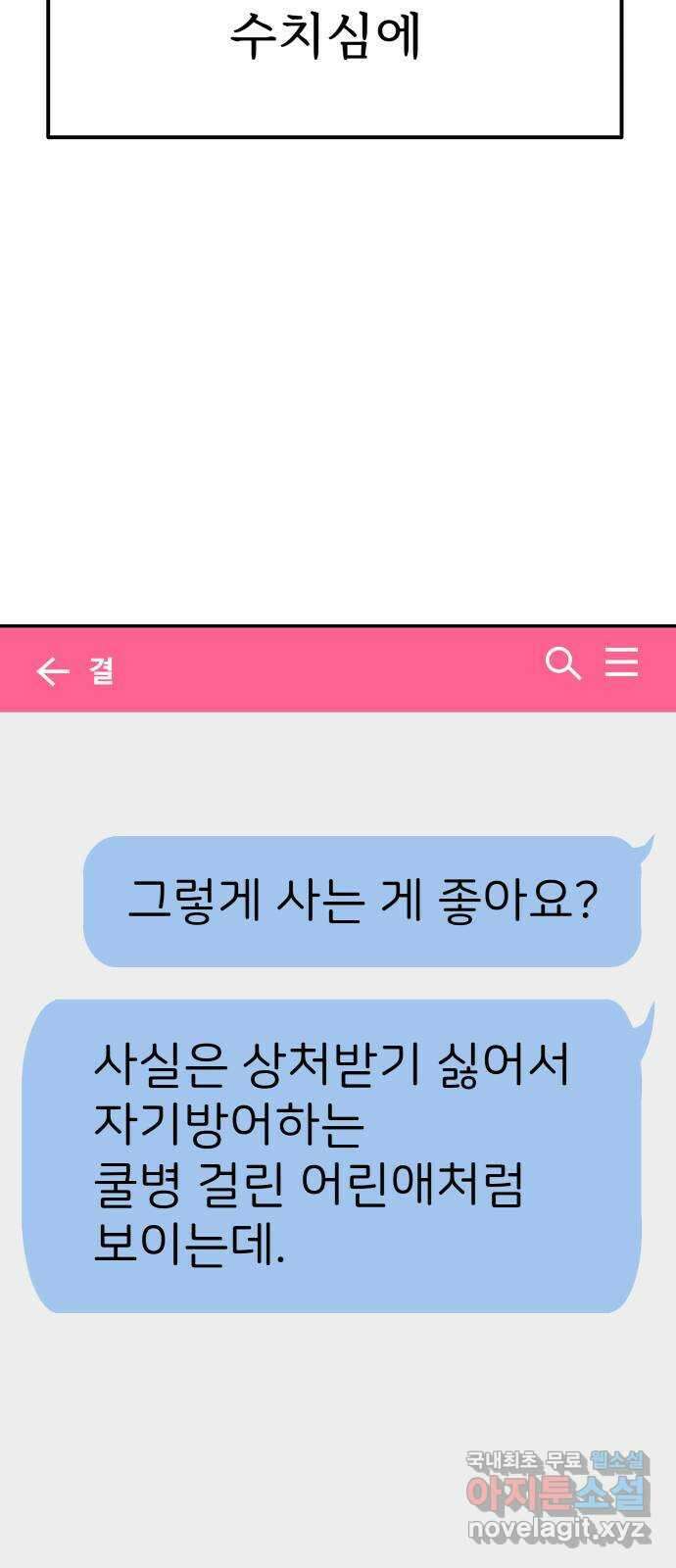 하나는 적고 둘은 너무 많아 15화 75