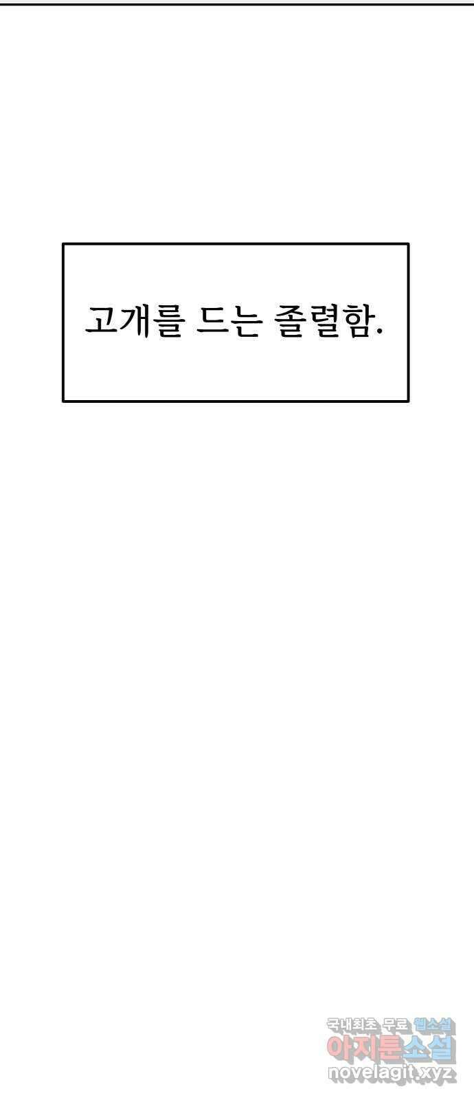하나는 적고 둘은 너무 많아 15화 76