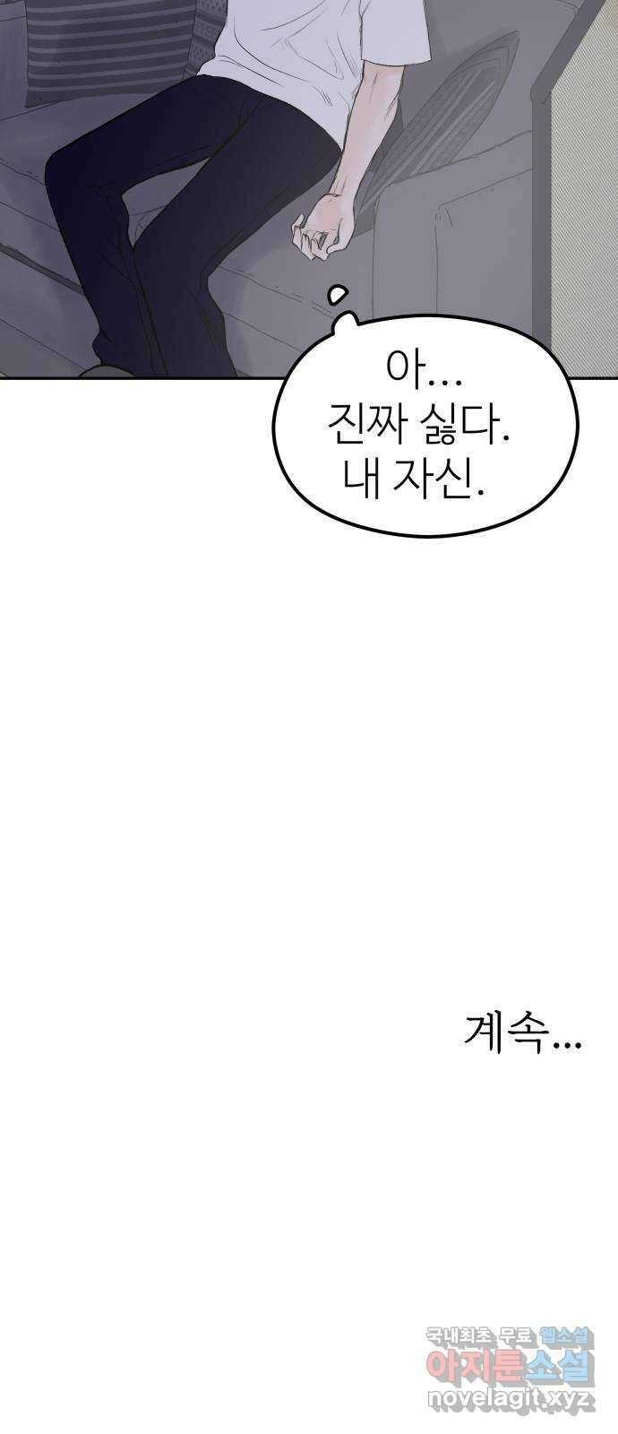 하나는 적고 둘은 너무 많아 15화 79