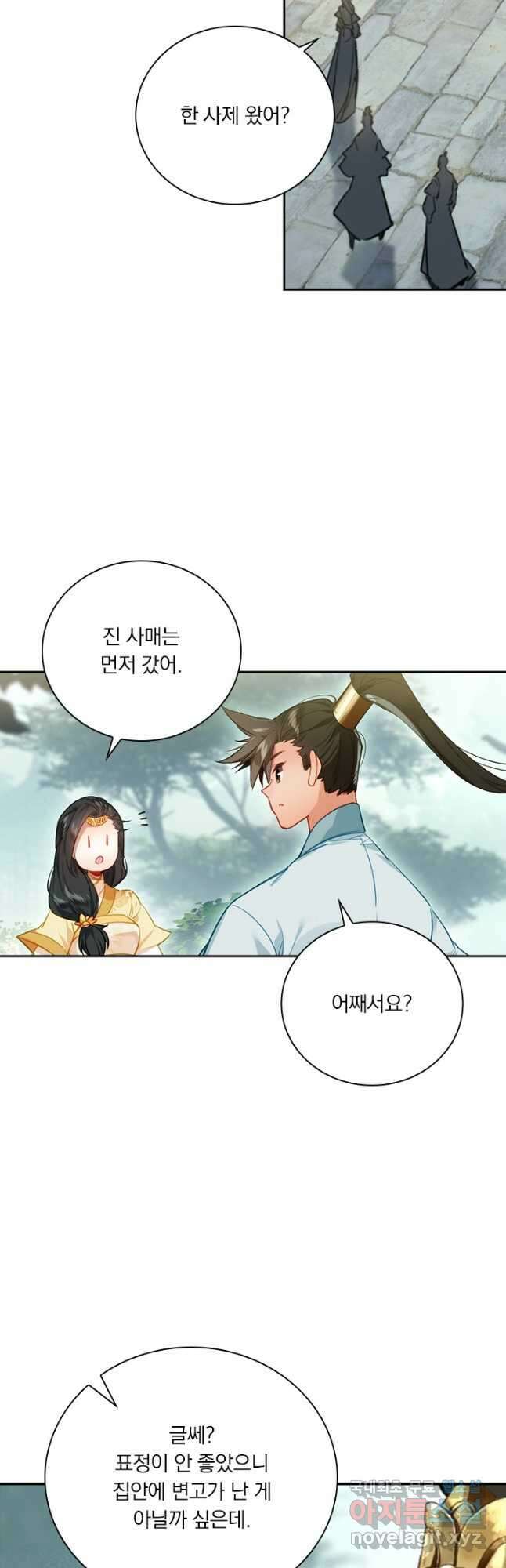 학사신공 159화 12