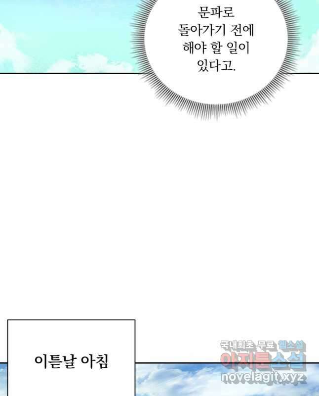 학사신공 159화 15