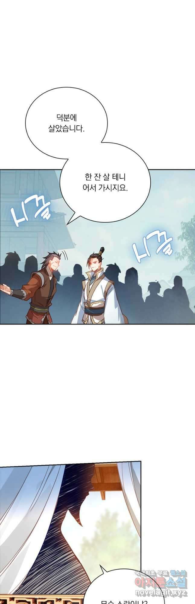 학사신공 159화 20