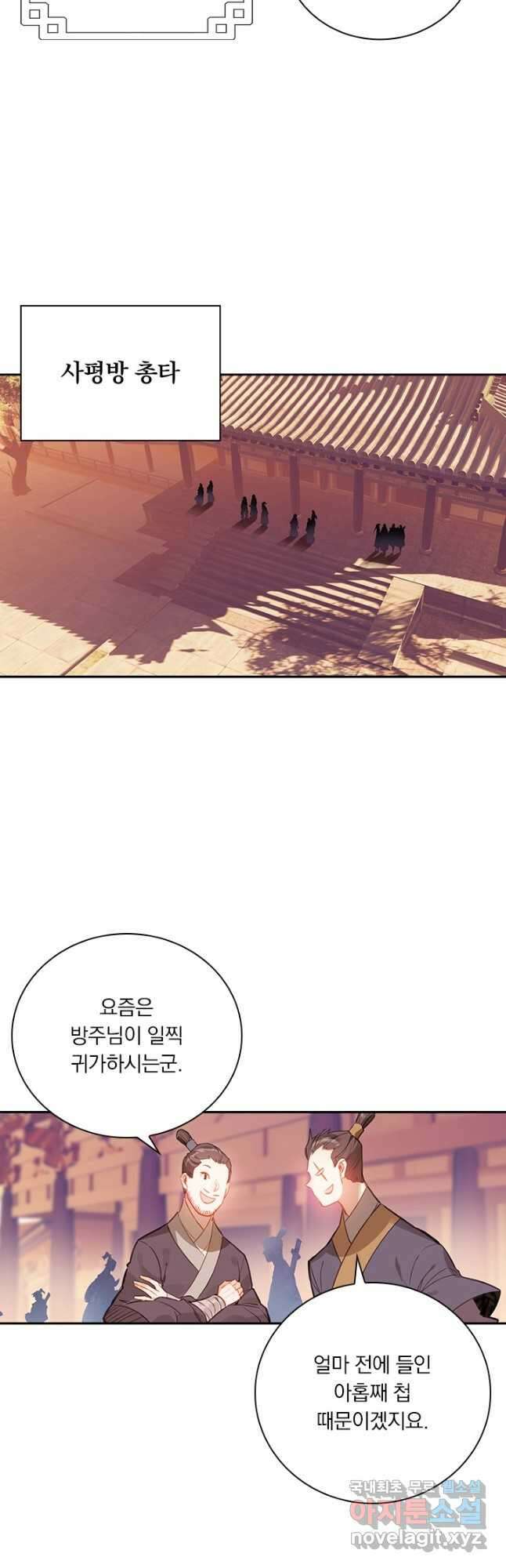 학사신공 159화 23