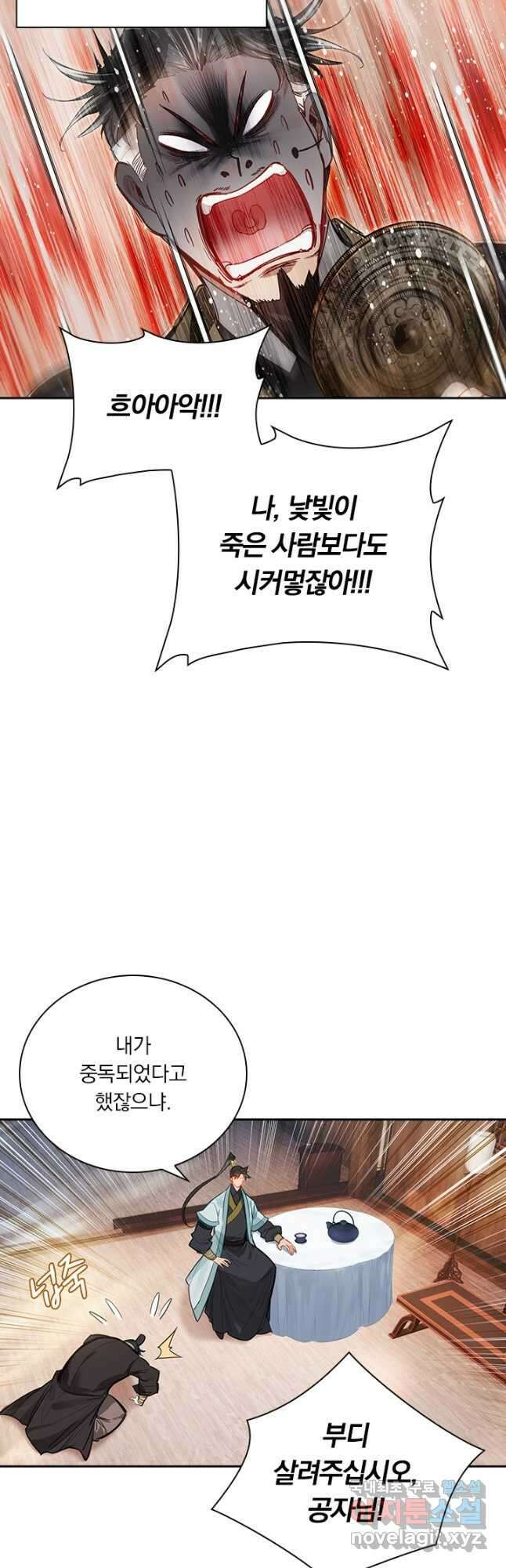 학사신공 159화 25