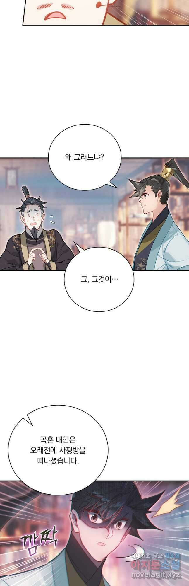 학사신공 159화 28