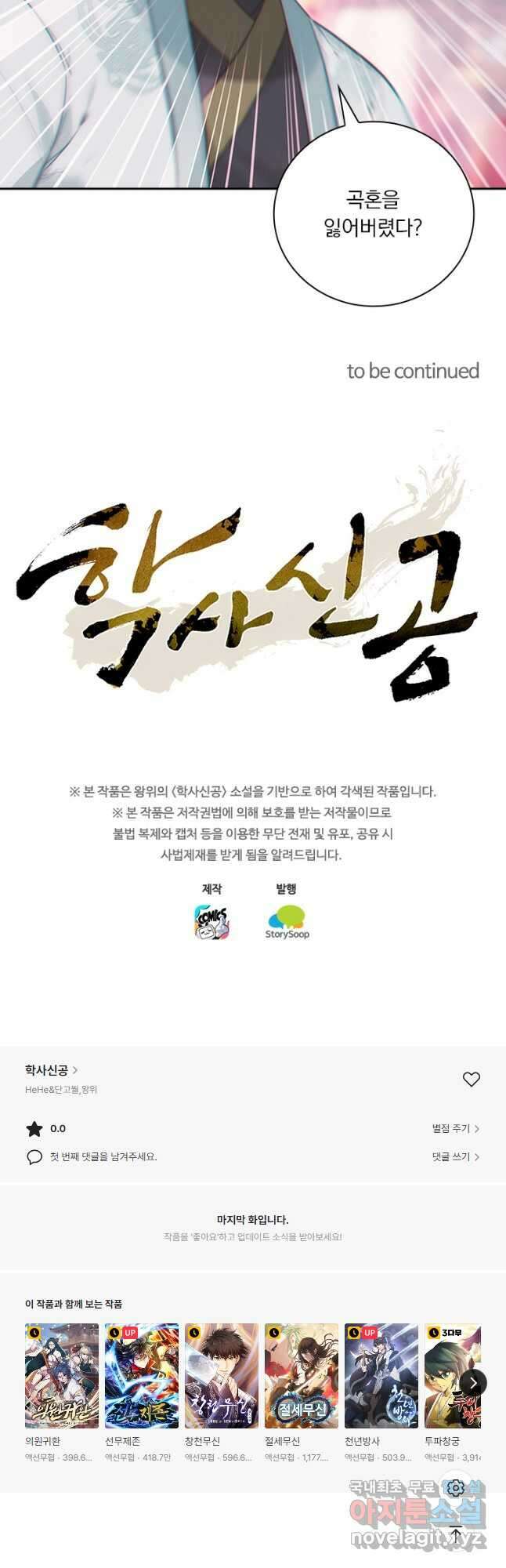 학사신공 159화 29