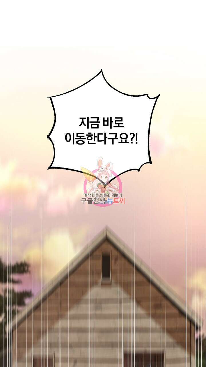 맛본 김에 꿀꺽! 45화 1