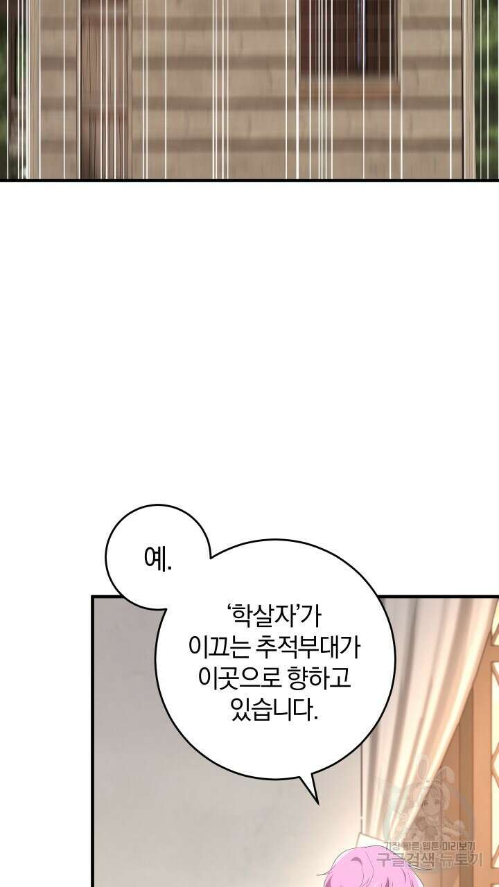 맛본 김에 꿀꺽! 45화 2