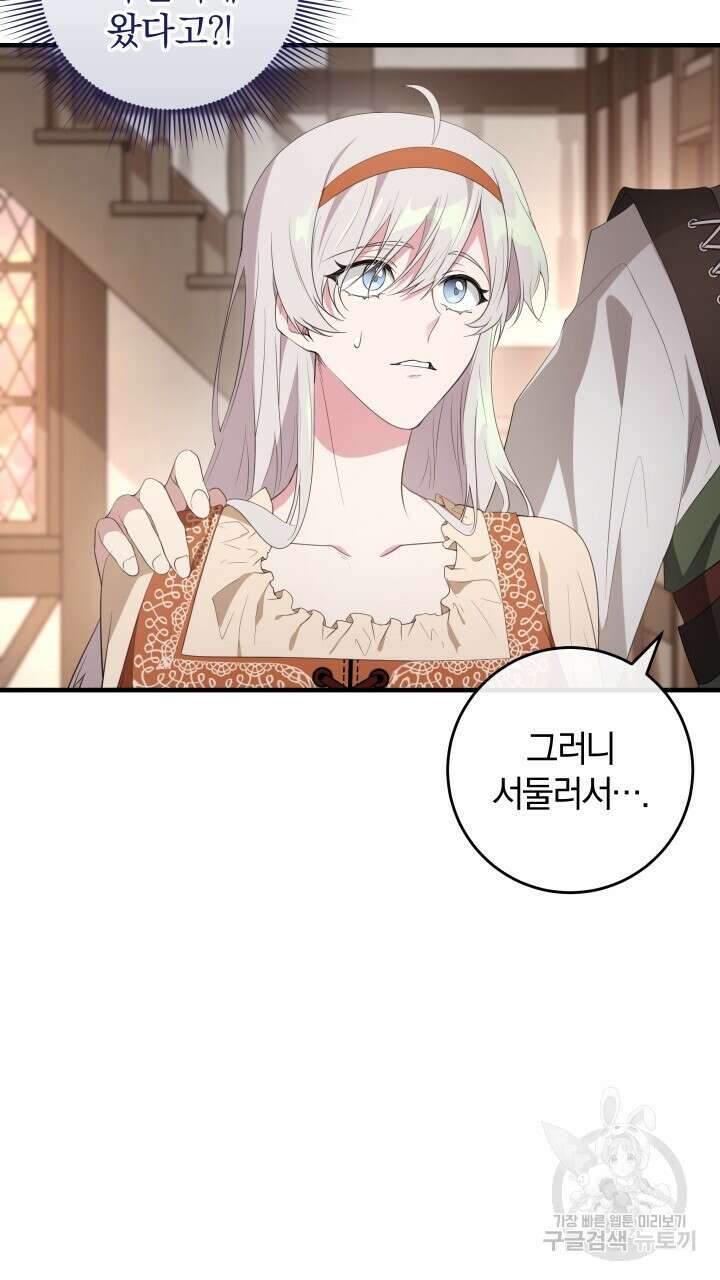 맛본 김에 꿀꺽! 45화 4