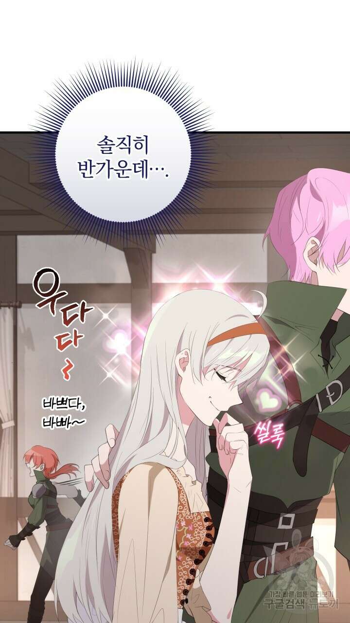 맛본 김에 꿀꺽! 45화 6