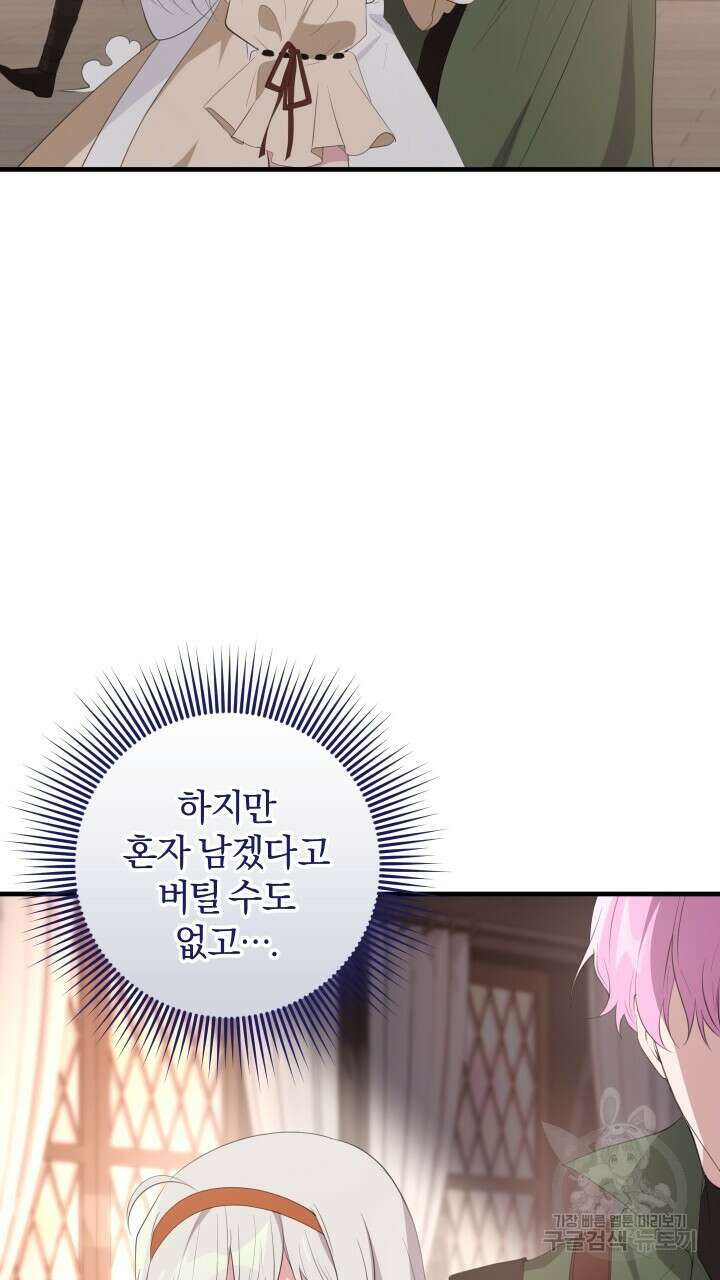 맛본 김에 꿀꺽! 45화 7