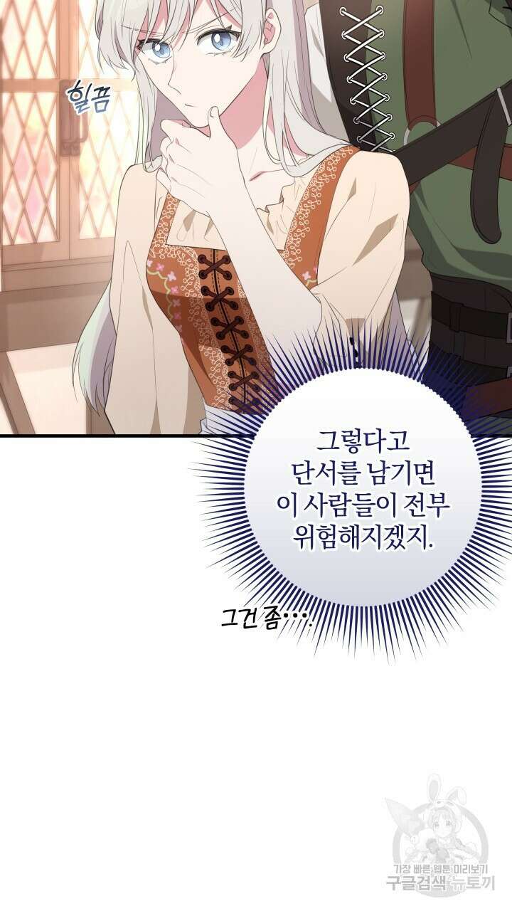 맛본 김에 꿀꺽! 45화 8