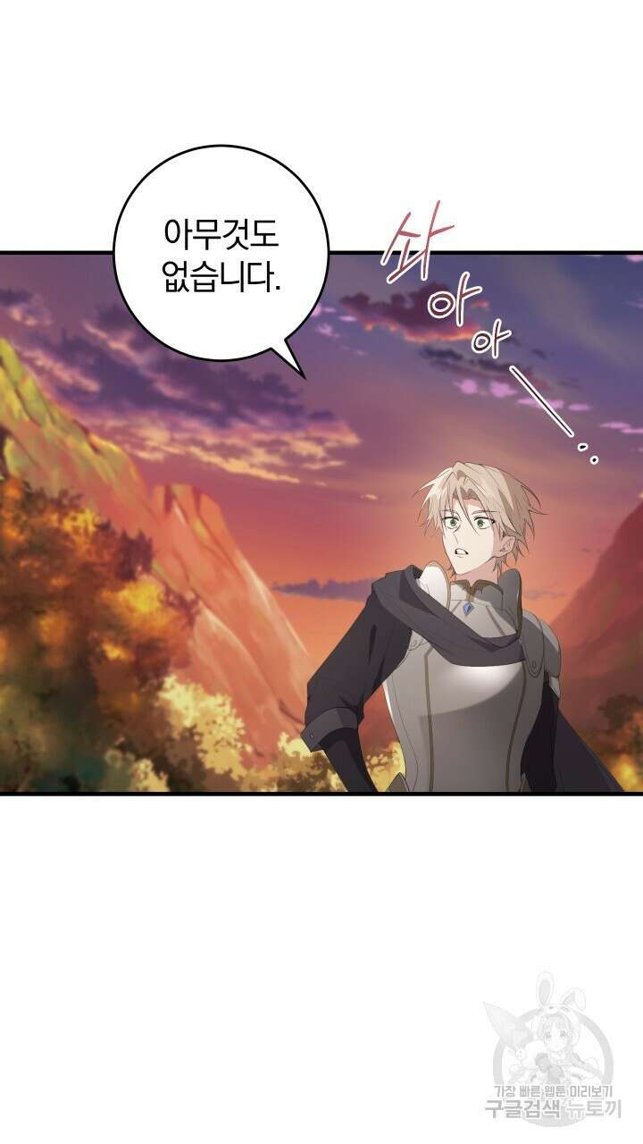 맛본 김에 꿀꺽! 45화 13
