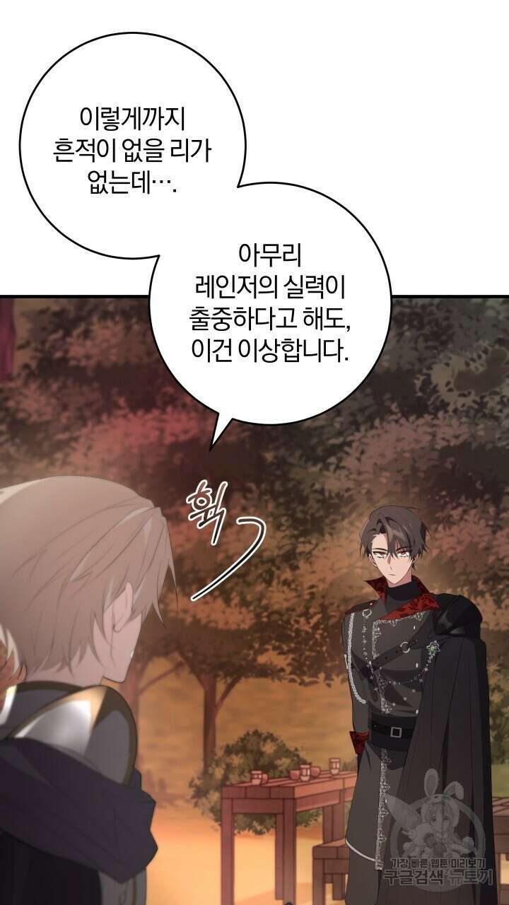 맛본 김에 꿀꺽! 45화 14