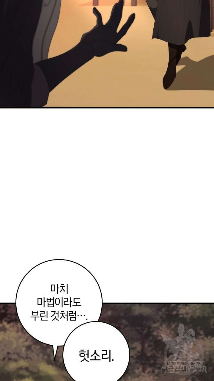 맛본 김에 꿀꺽! 45화 15