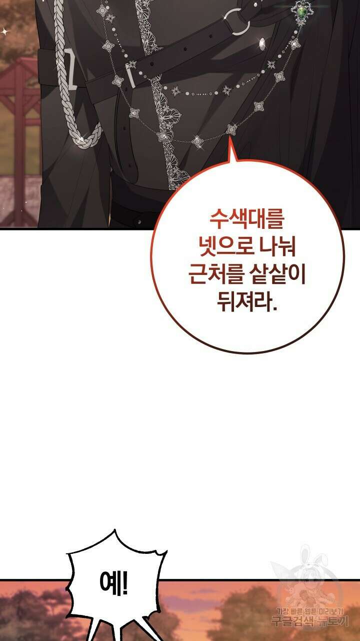 맛본 김에 꿀꺽! 45화 18
