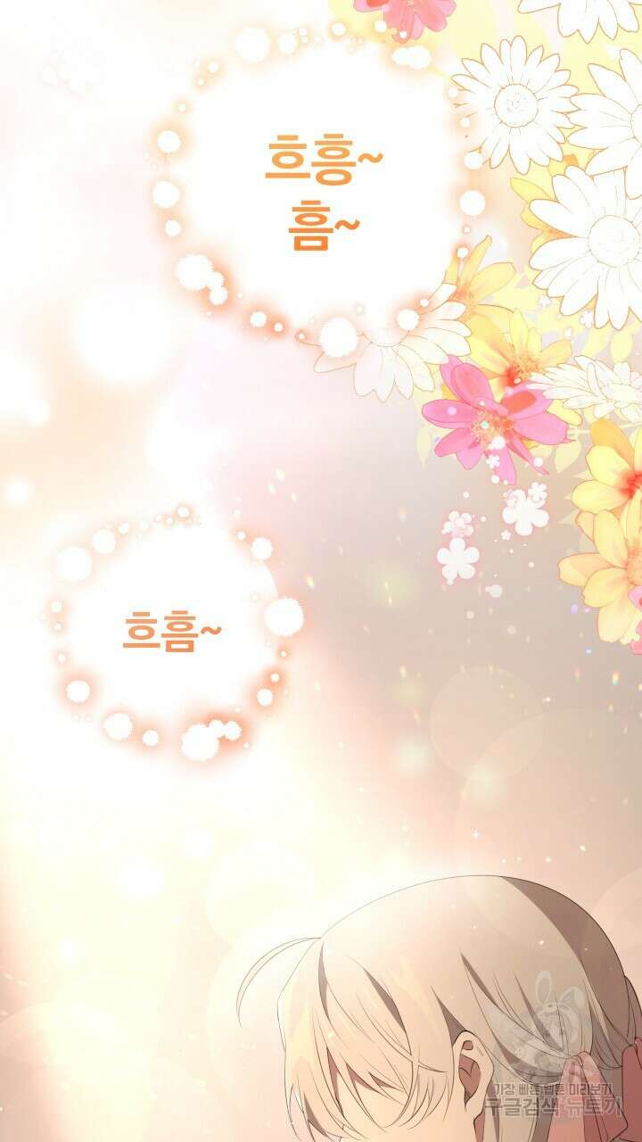 맛본 김에 꿀꺽! 45화 25