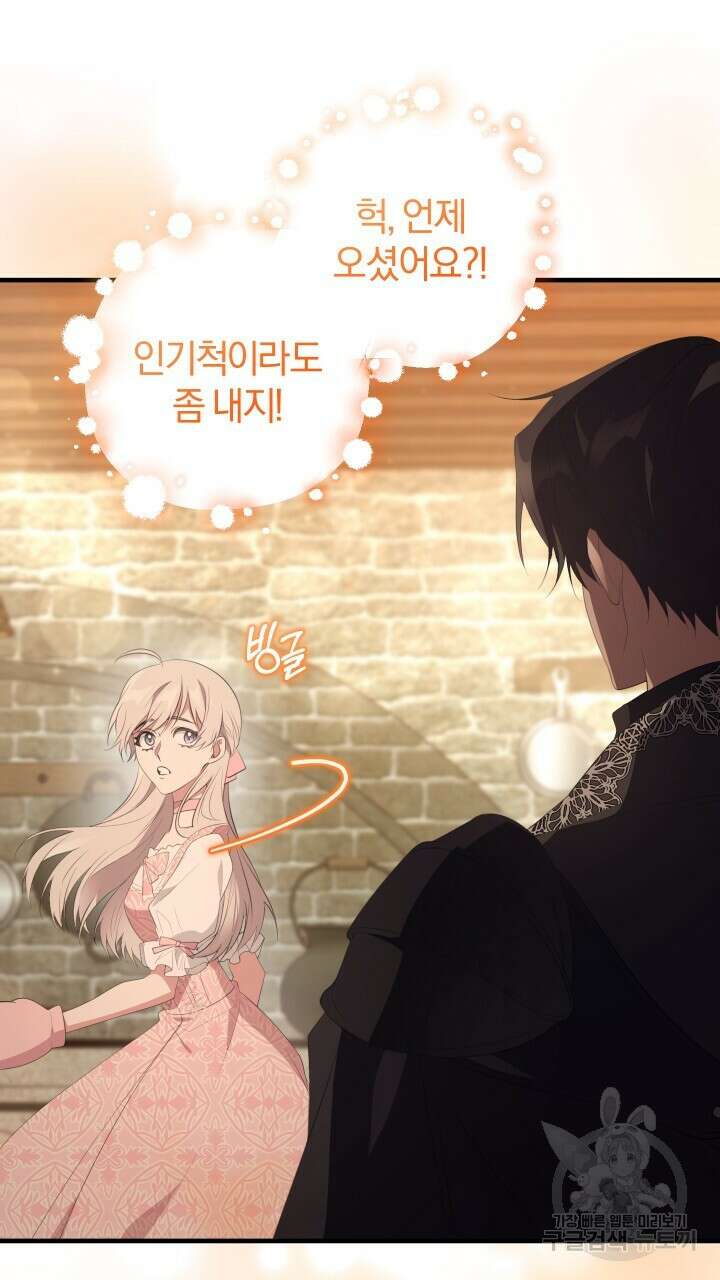 맛본 김에 꿀꺽! 45화 28