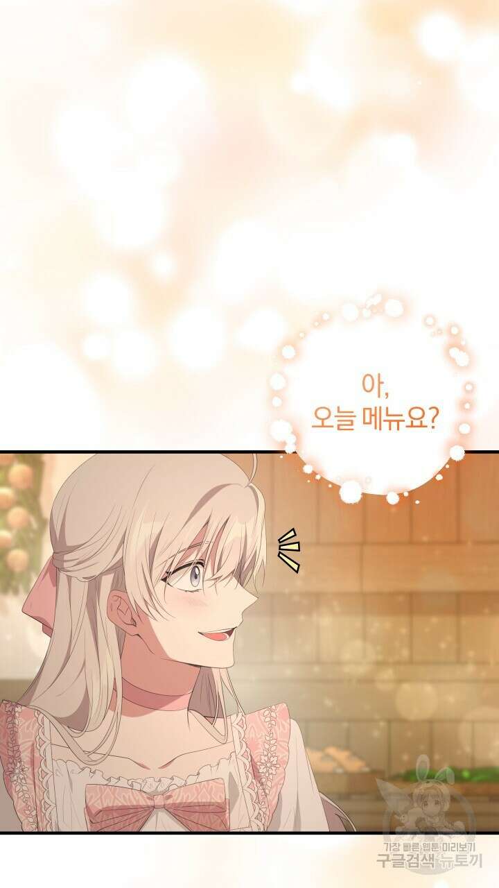 맛본 김에 꿀꺽! 45화 29