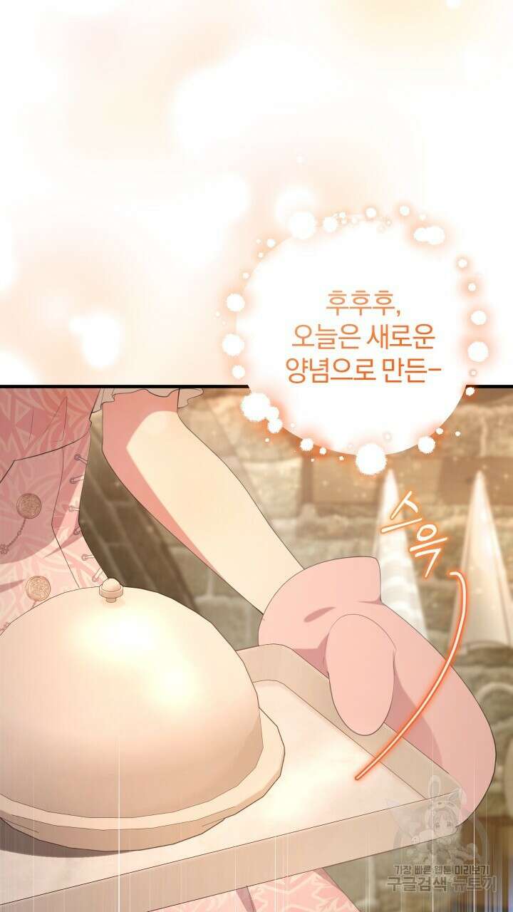 맛본 김에 꿀꺽! 45화 30