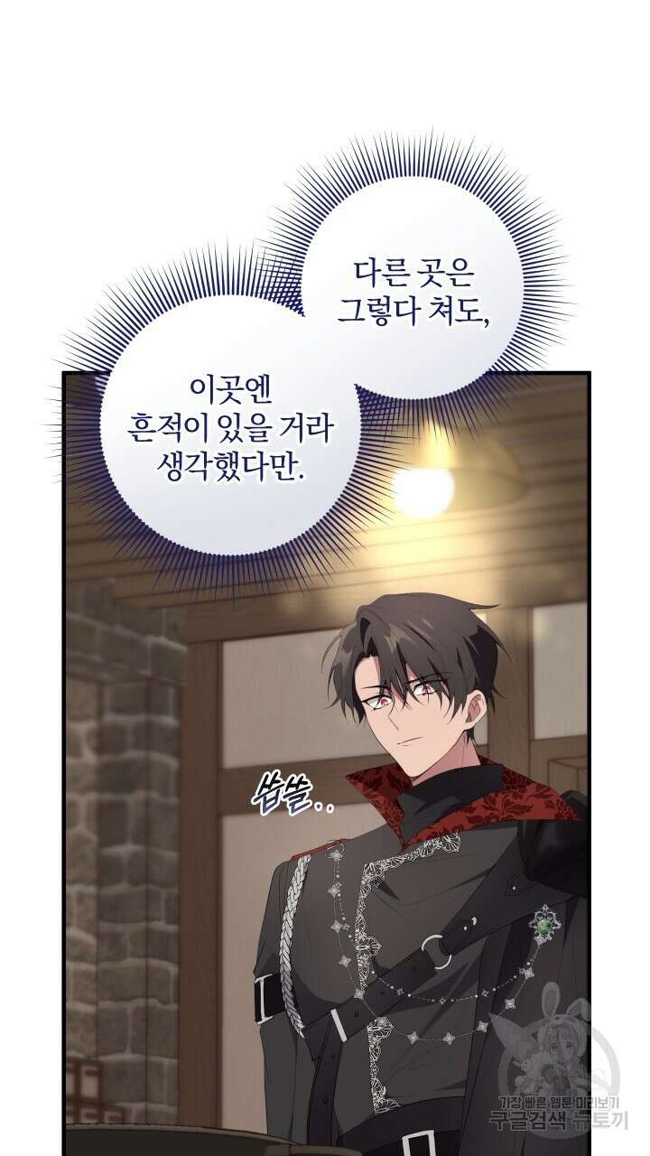 맛본 김에 꿀꺽! 45화 33