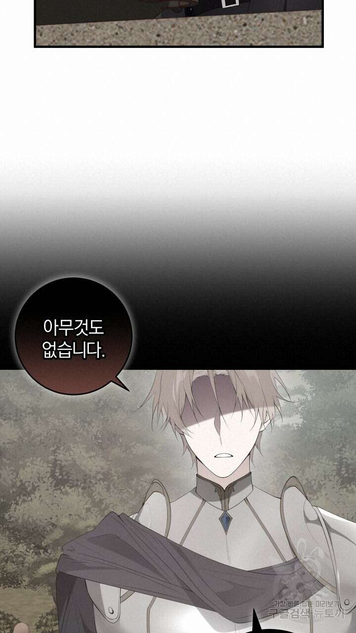 맛본 김에 꿀꺽! 45화 34