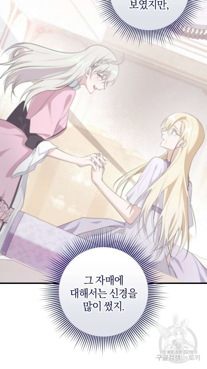 맛본 김에 꿀꺽! 45화 40