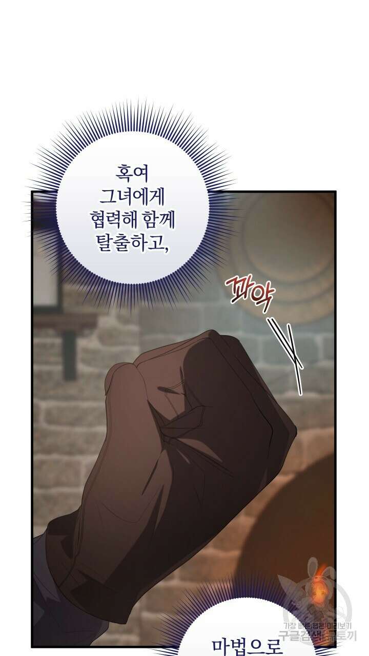 맛본 김에 꿀꺽! 45화 41