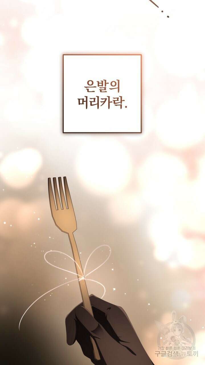 맛본 김에 꿀꺽! 45화 48