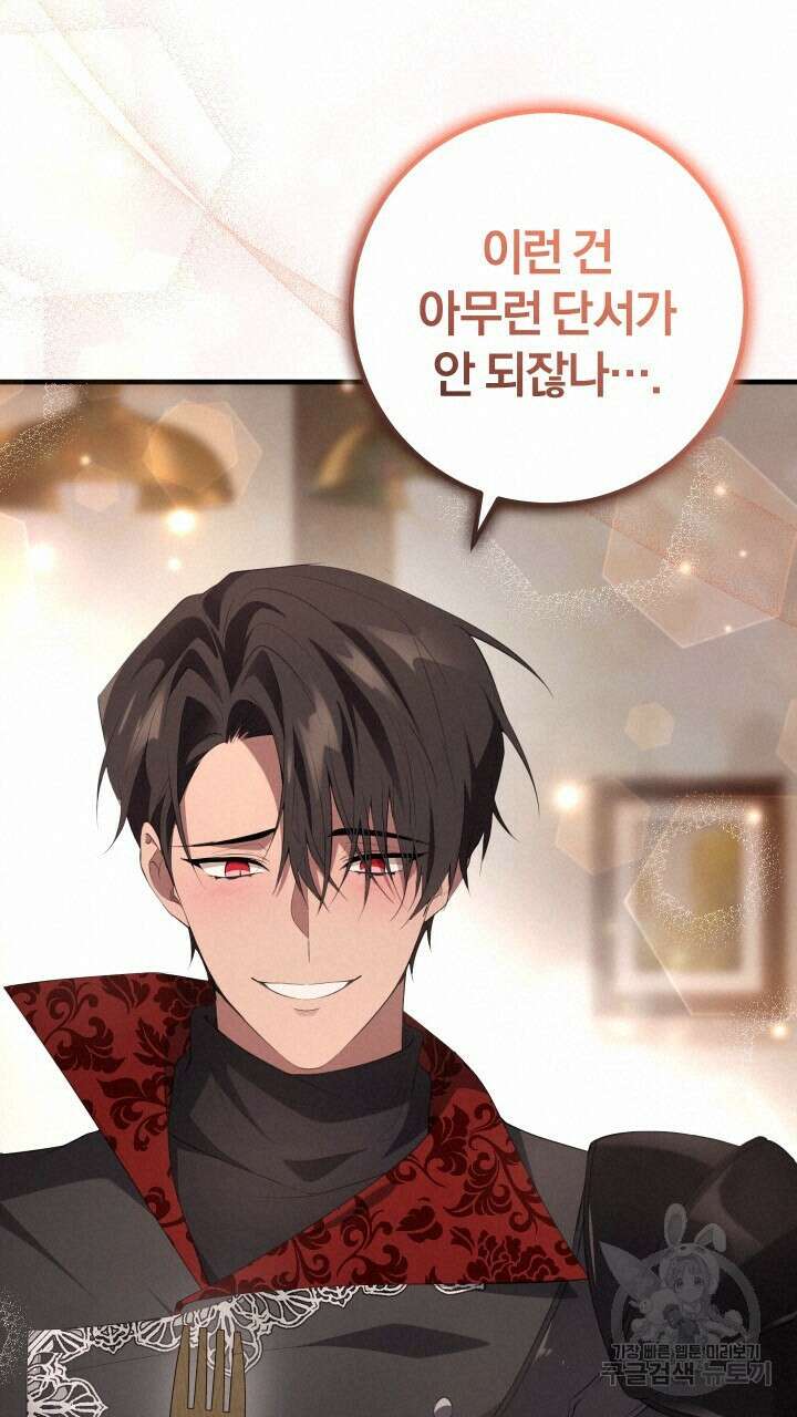 맛본 김에 꿀꺽! 45화 51