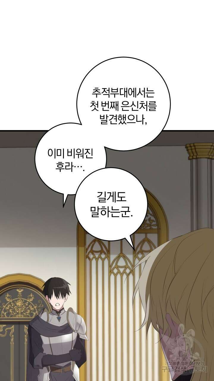 맛본 김에 꿀꺽! 45화 55
