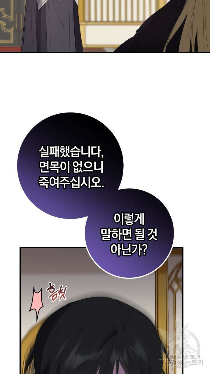맛본 김에 꿀꺽! 45화 56