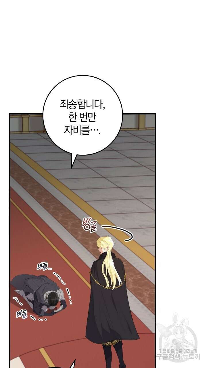 맛본 김에 꿀꺽! 45화 59