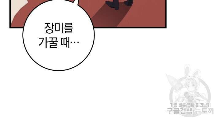 맛본 김에 꿀꺽! 45화 60