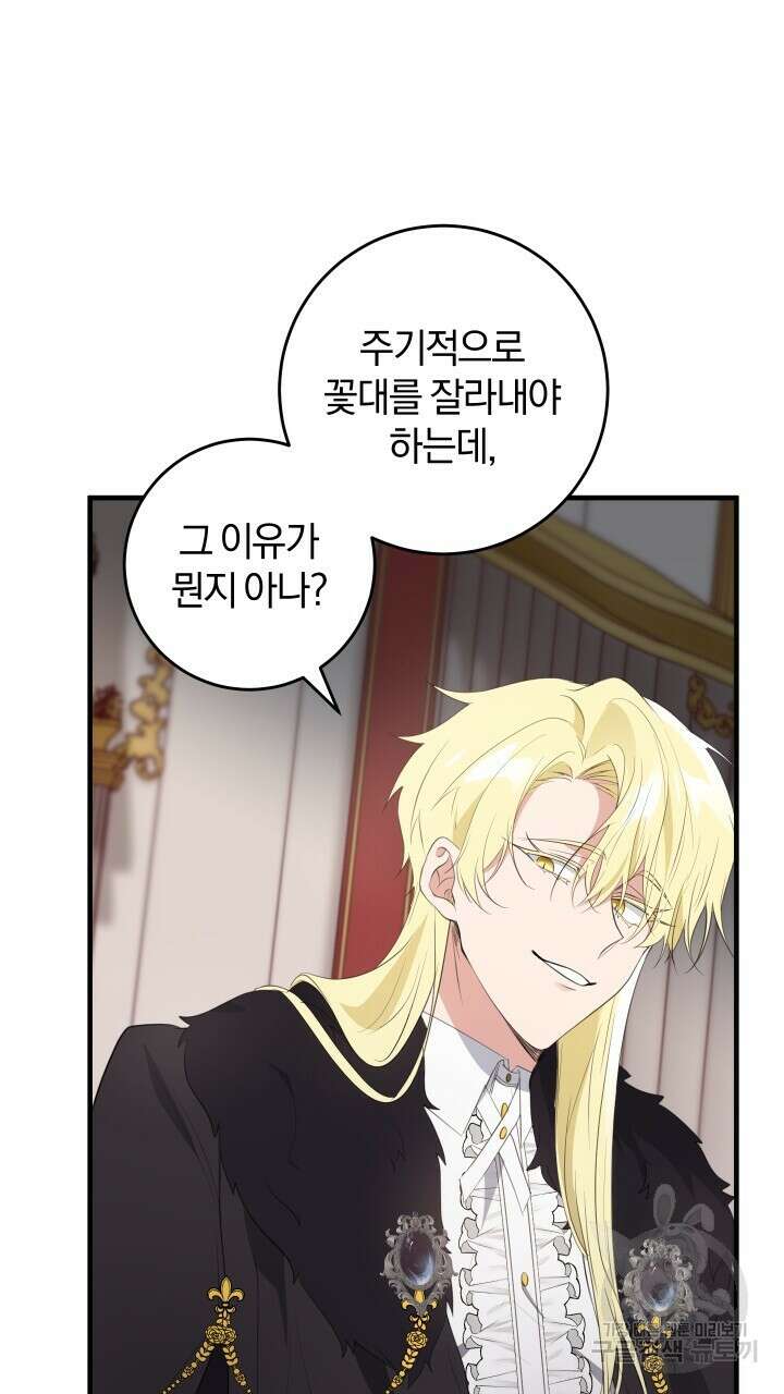맛본 김에 꿀꺽! 45화 61