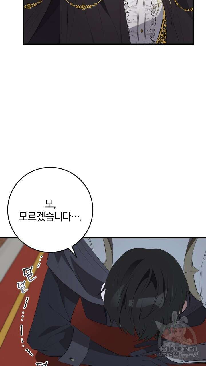 맛본 김에 꿀꺽! 45화 62
