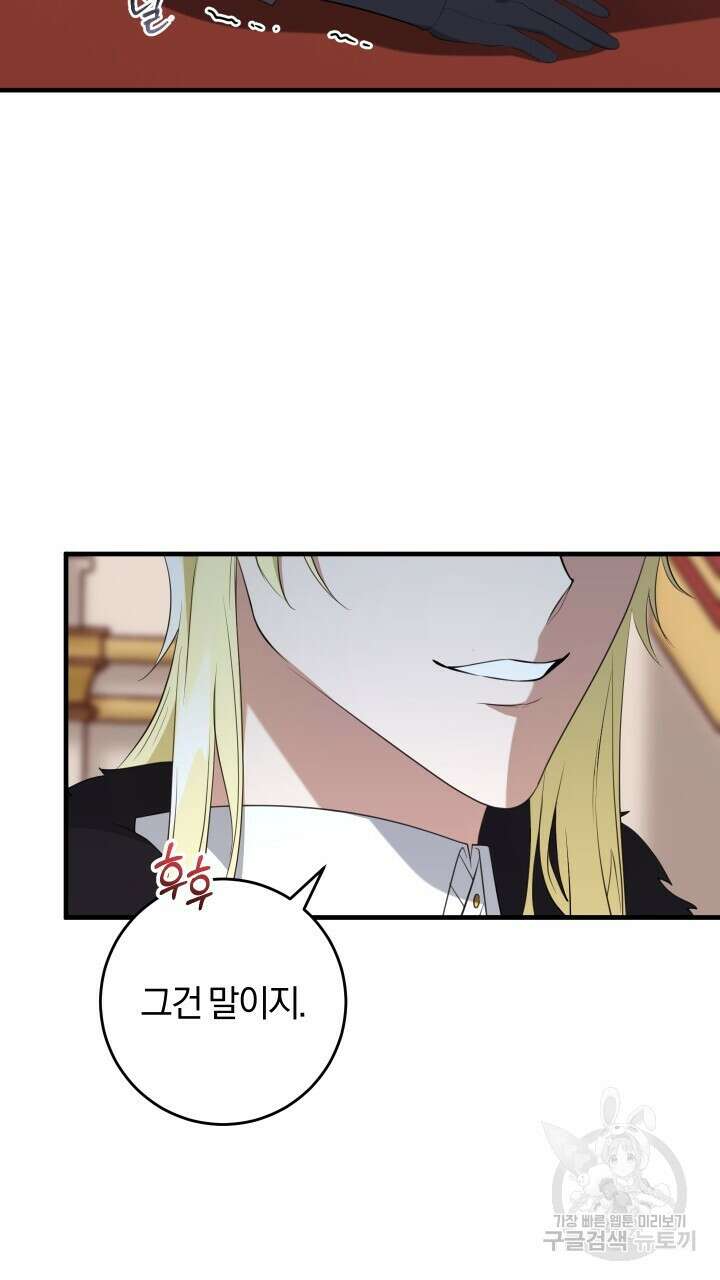 맛본 김에 꿀꺽! 45화 63