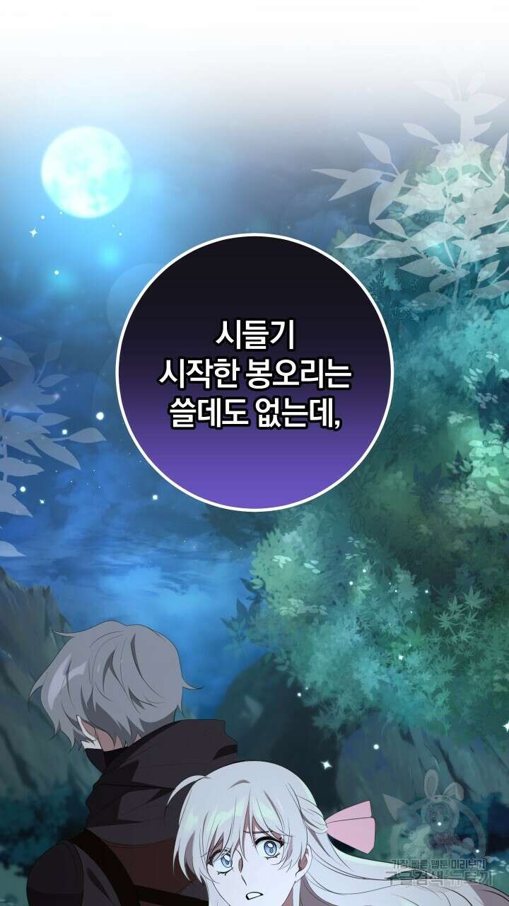 맛본 김에 꿀꺽! 45화 64