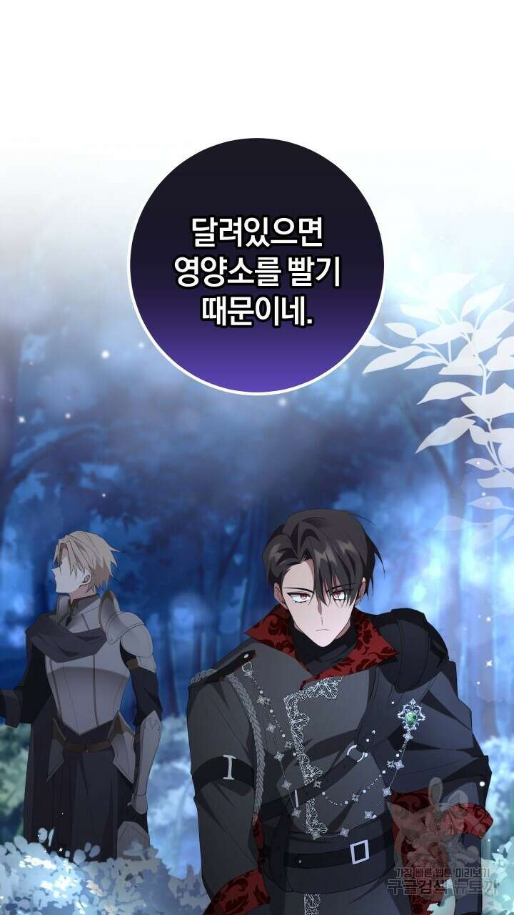 맛본 김에 꿀꺽! 45화 66