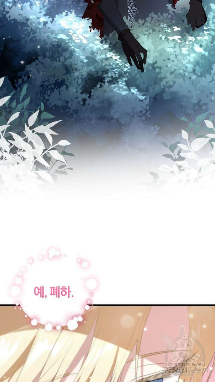 맛본 김에 꿀꺽! 45화 67