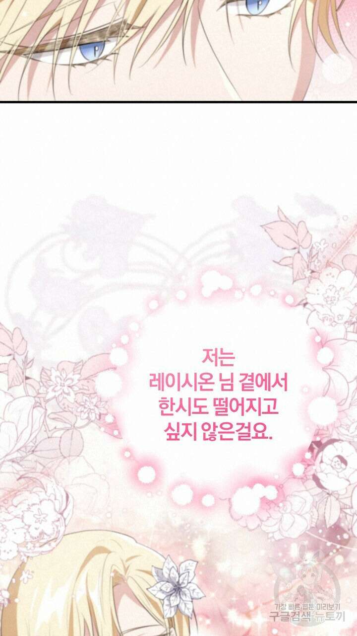 맛본 김에 꿀꺽! 45화 68