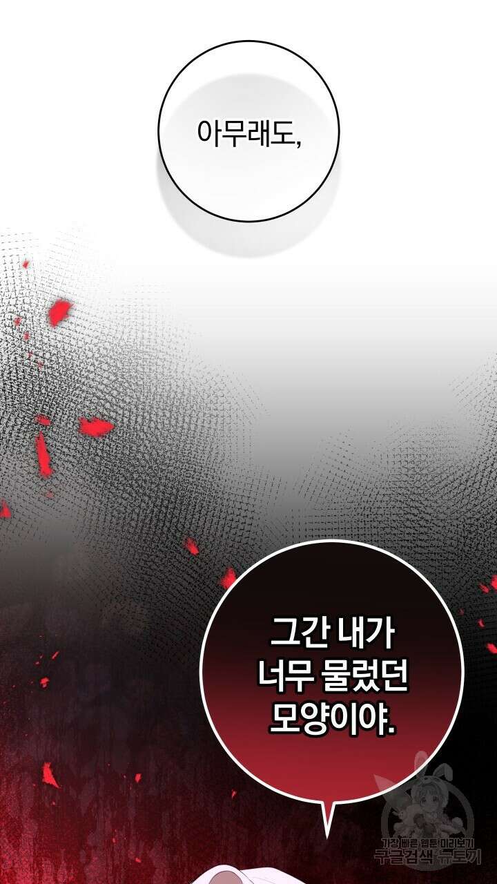 맛본 김에 꿀꺽! 45화 73